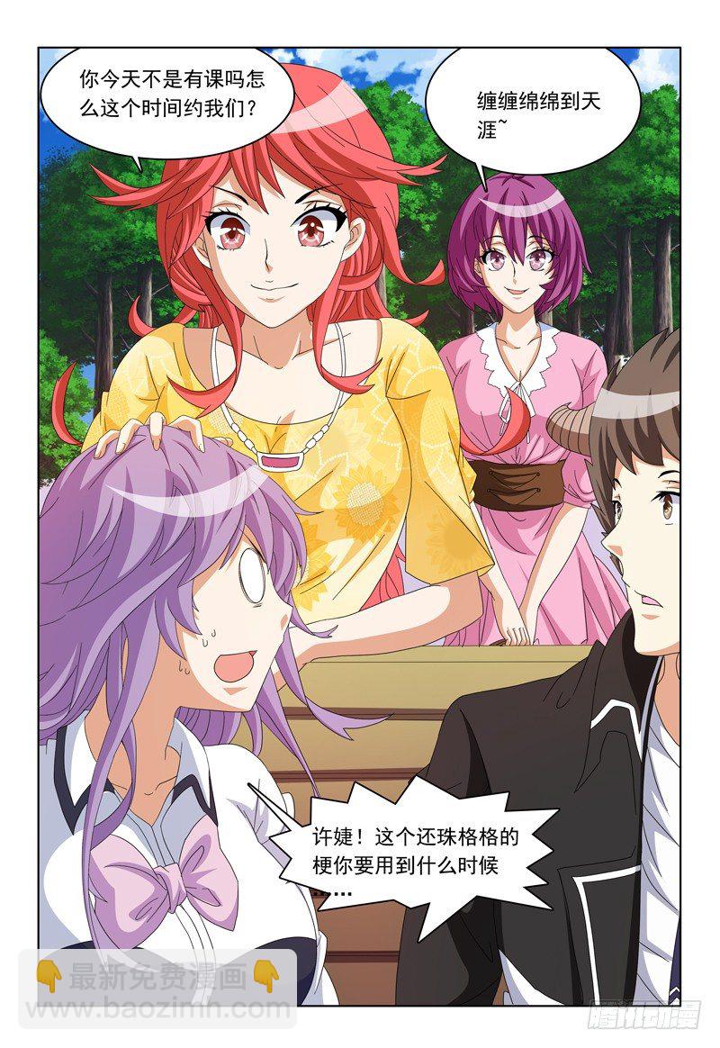 第15话 你cos的是哪个角色12
