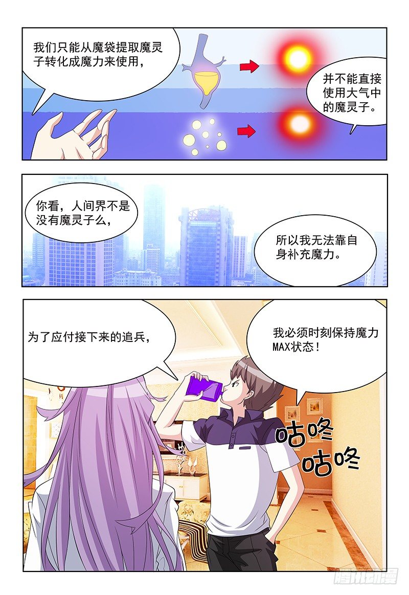 第41话 魔灵子补充啫喱4
