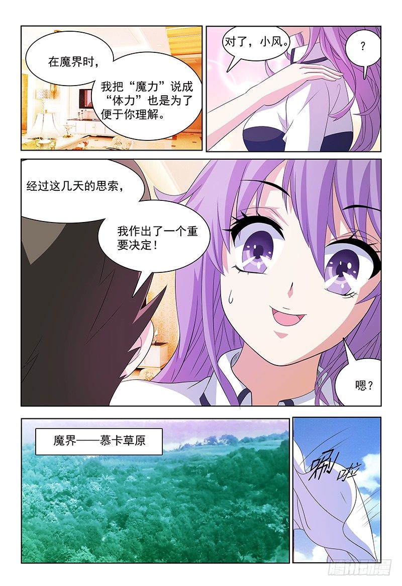 第41话 魔灵子补充啫喱9