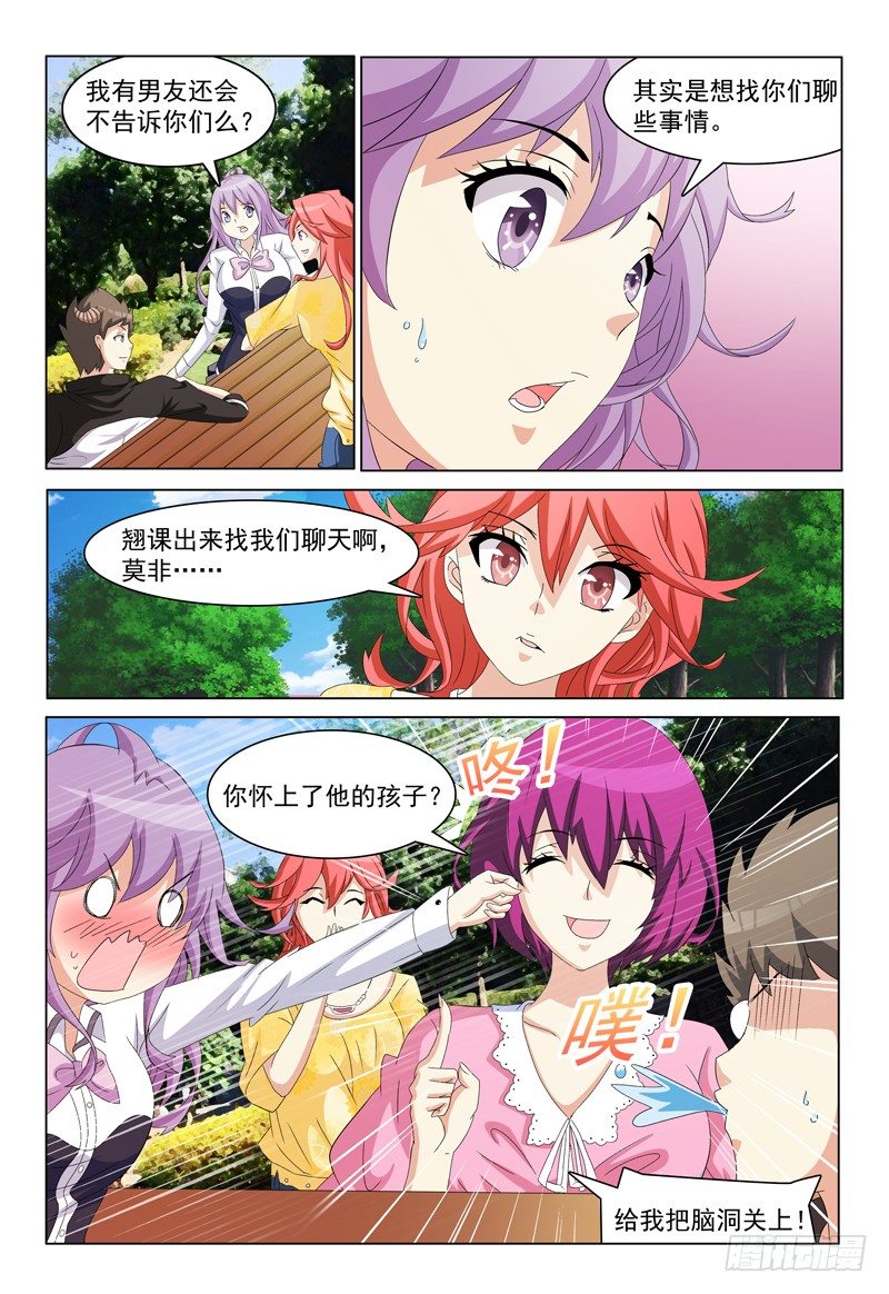 第16话 我不是王子是恶魔！2