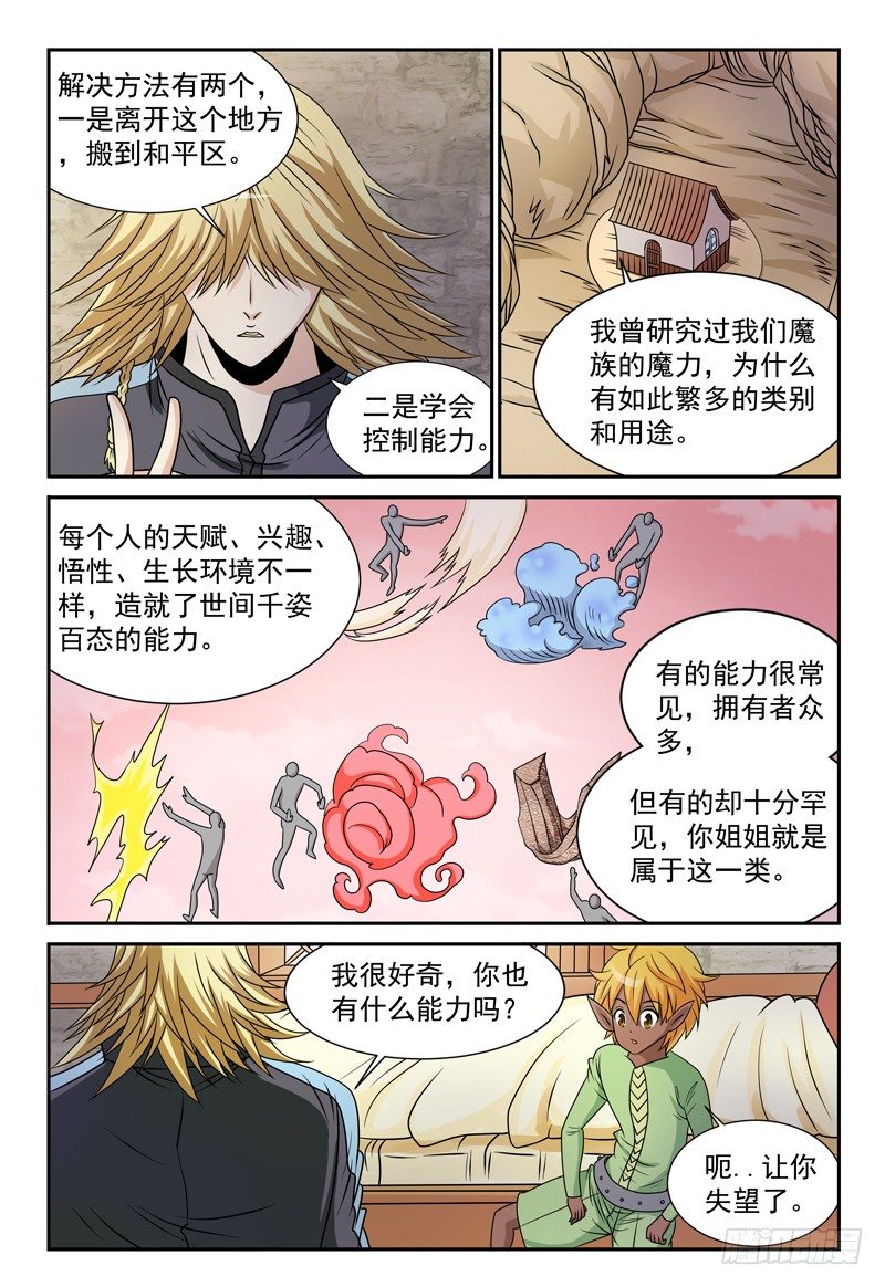 第113话 特殊的魔力12