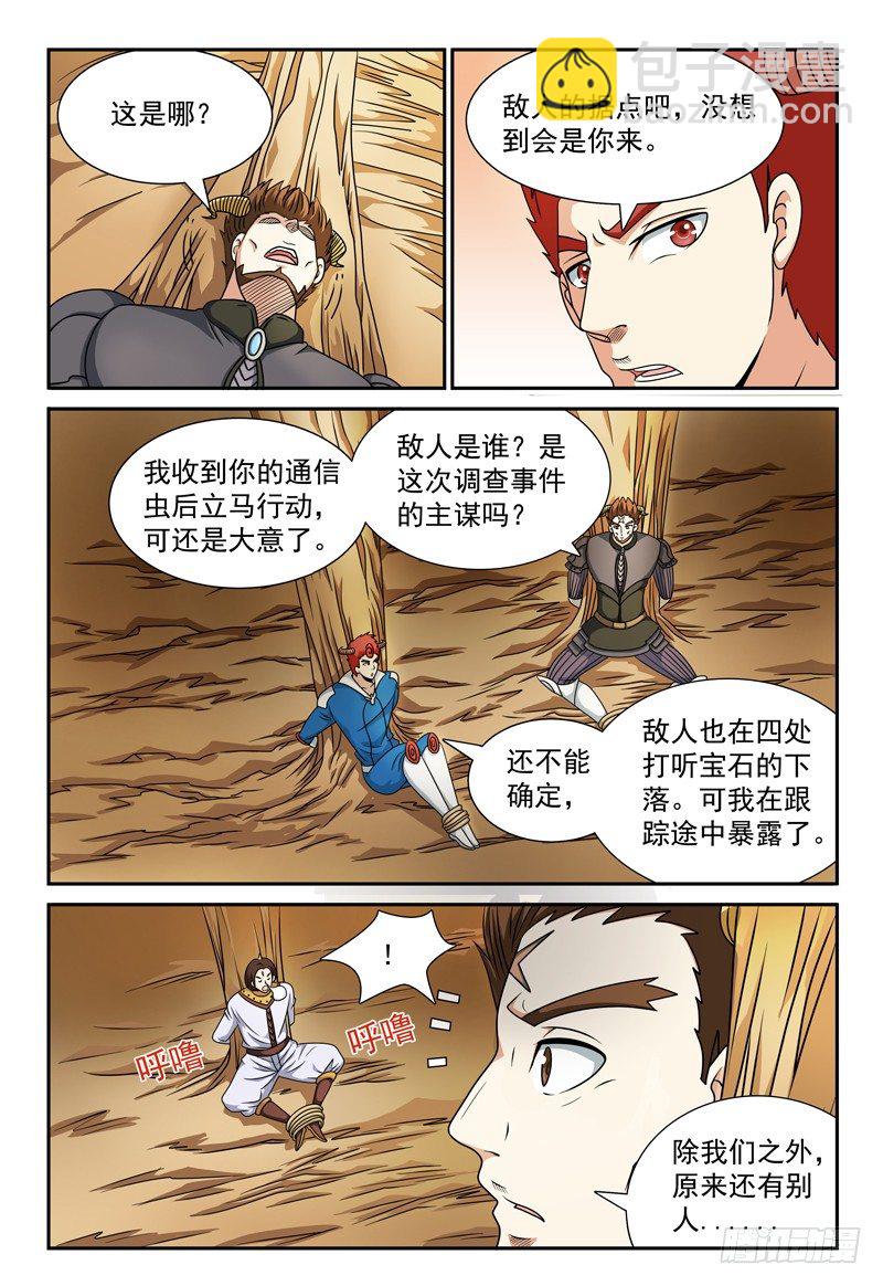 第113话 特殊的魔力1