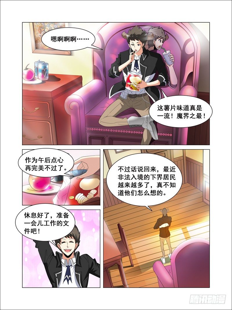 第1话 欢迎来到魔界 上1