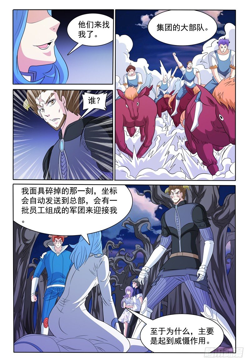 第140话 大部队7
