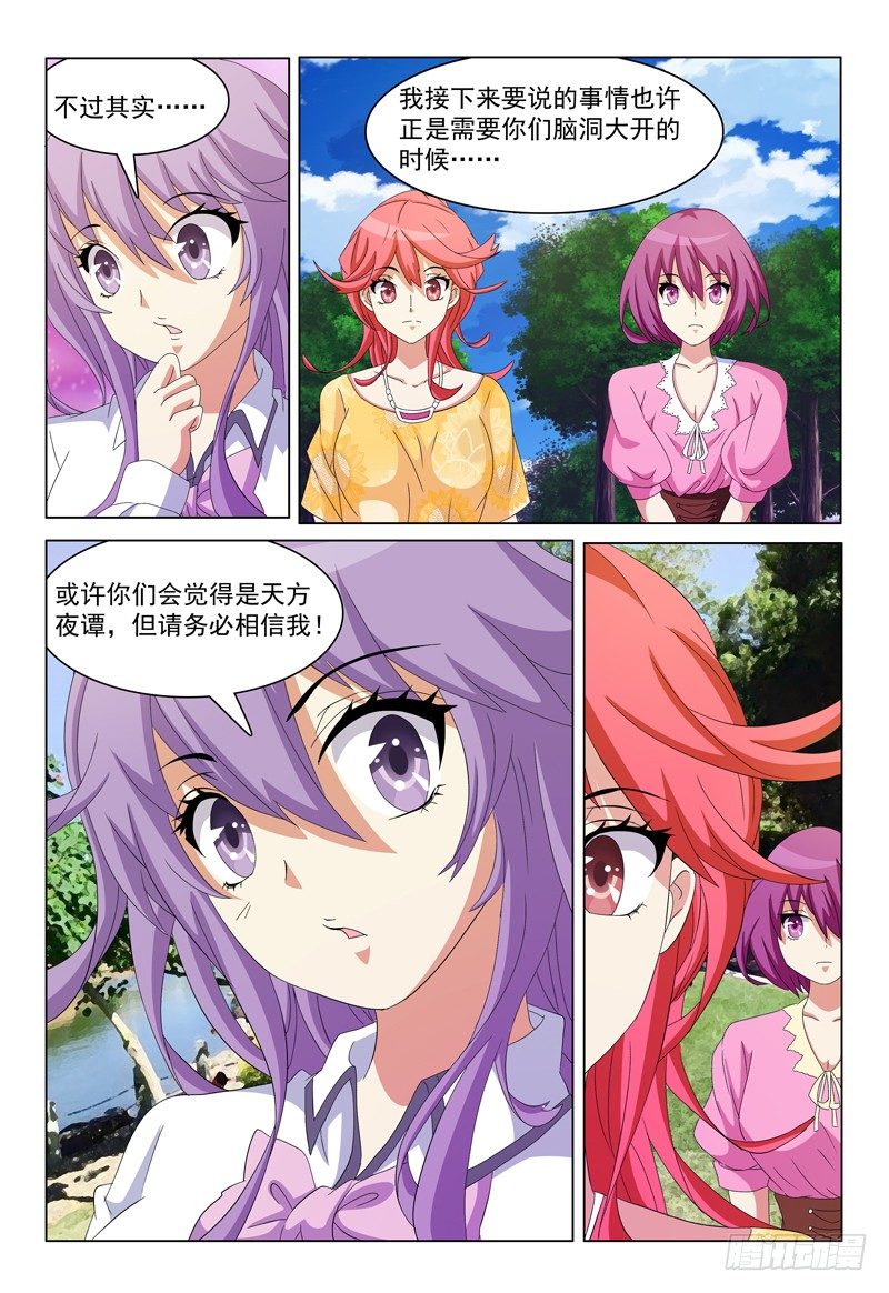 第16话 我不是王子是恶魔！3