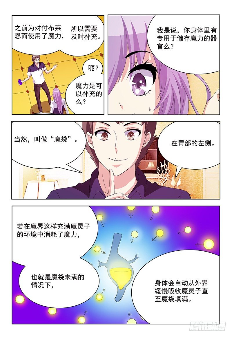 第41话 魔灵子补充啫喱3