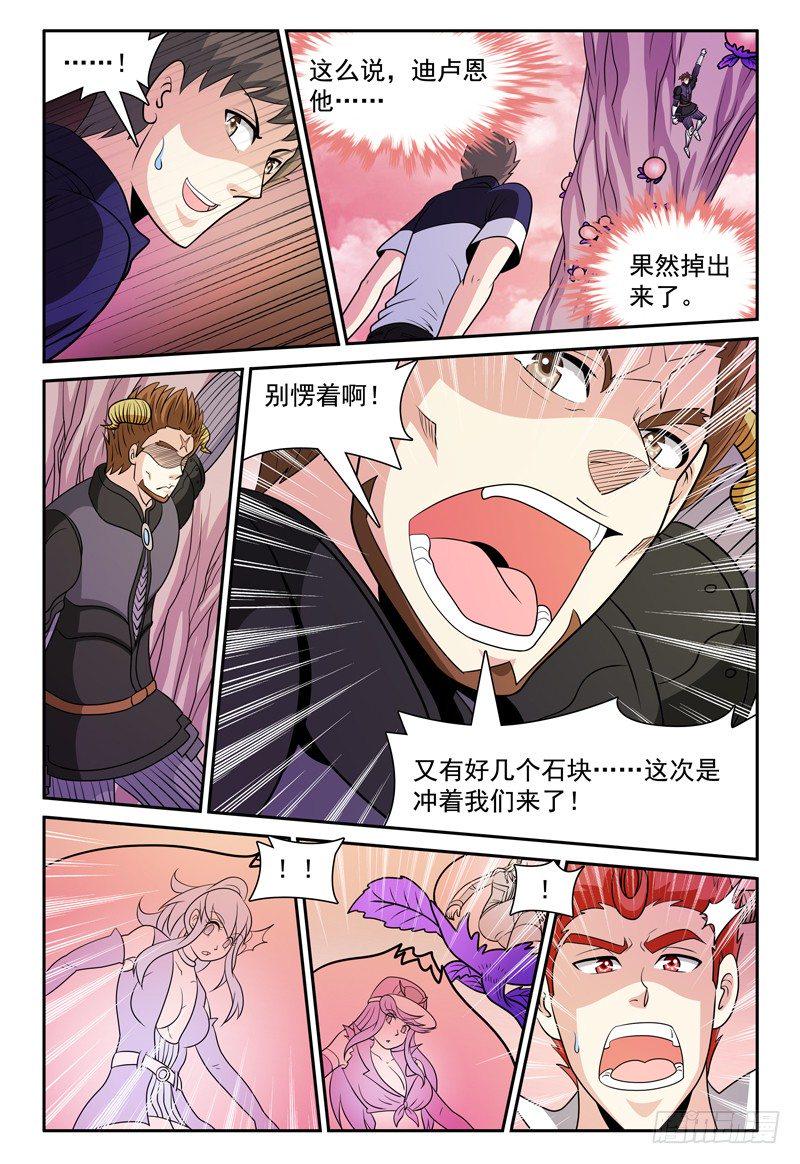 第158话 哪来的落石？11