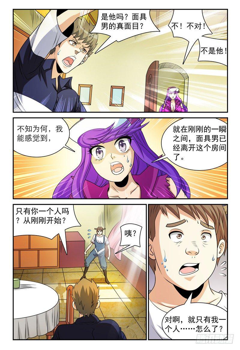 第122话 乌迪亚集团15