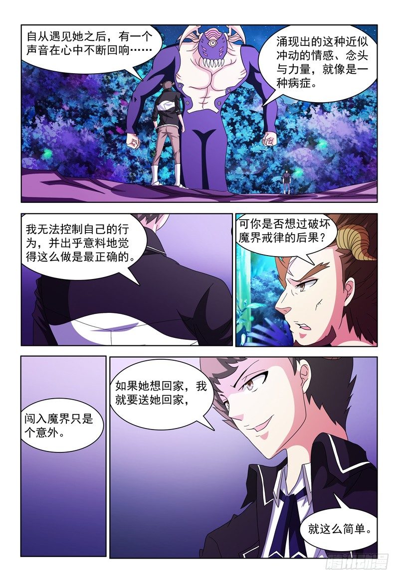 第13话 抗衡魔神之力3