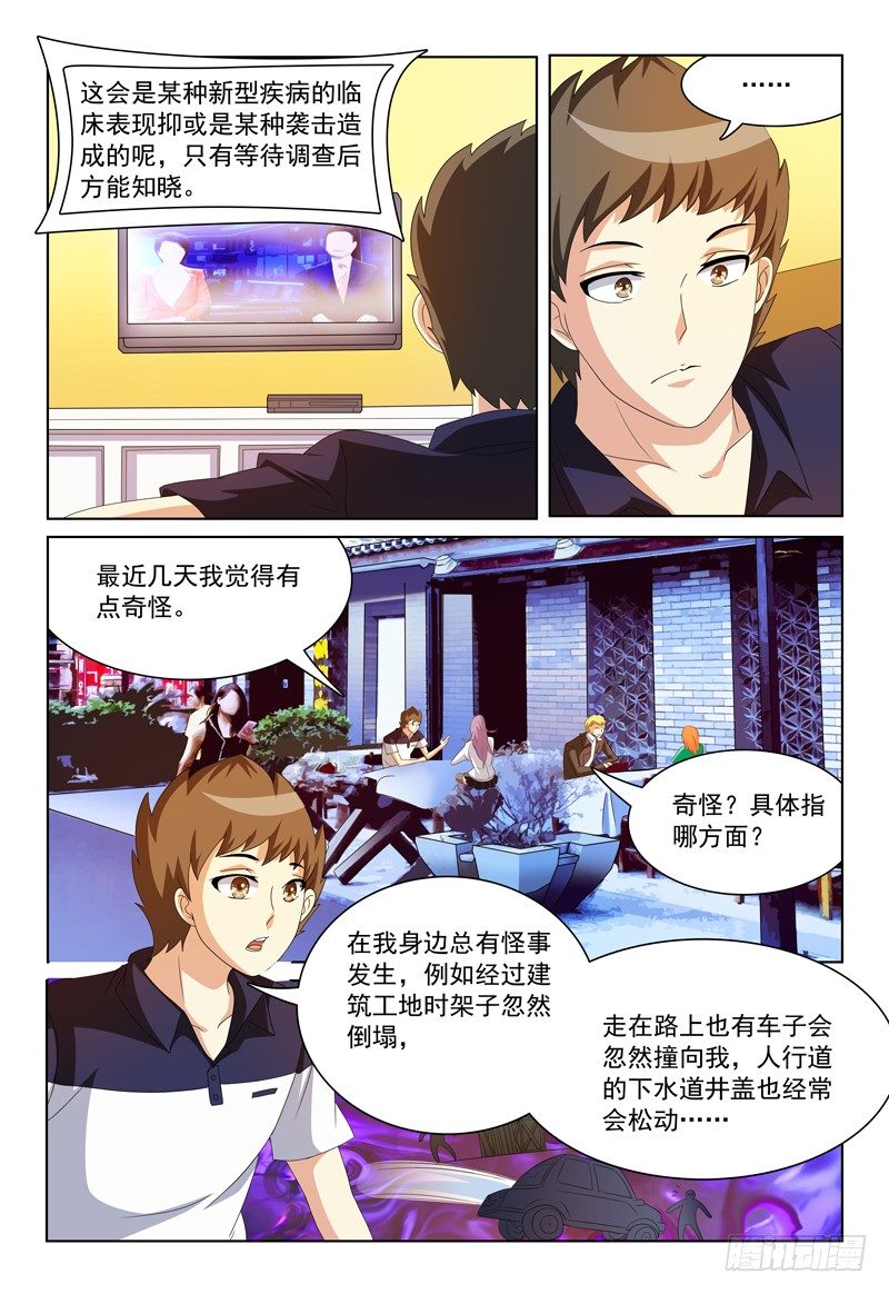 第23话 我不信！8