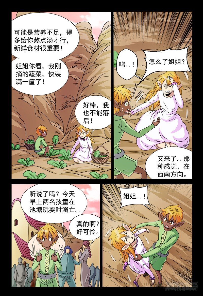 第113话 特殊的魔力8