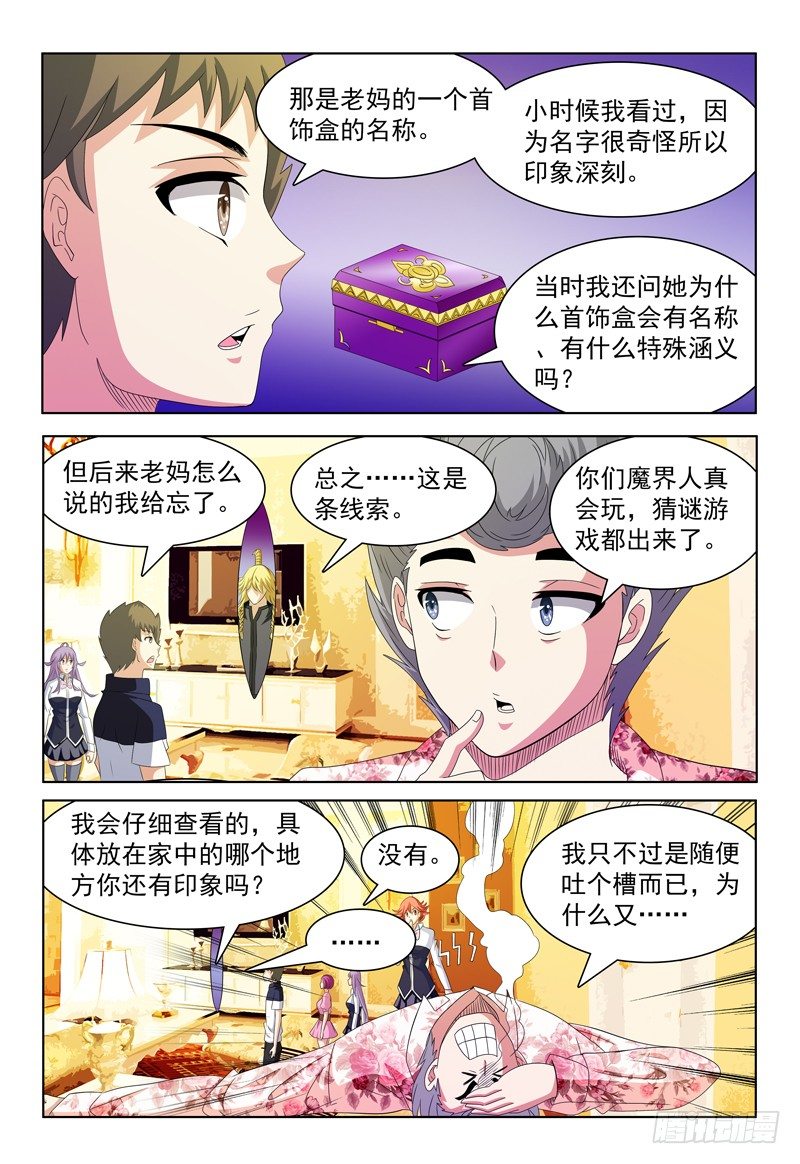 第53话 诗中线索5