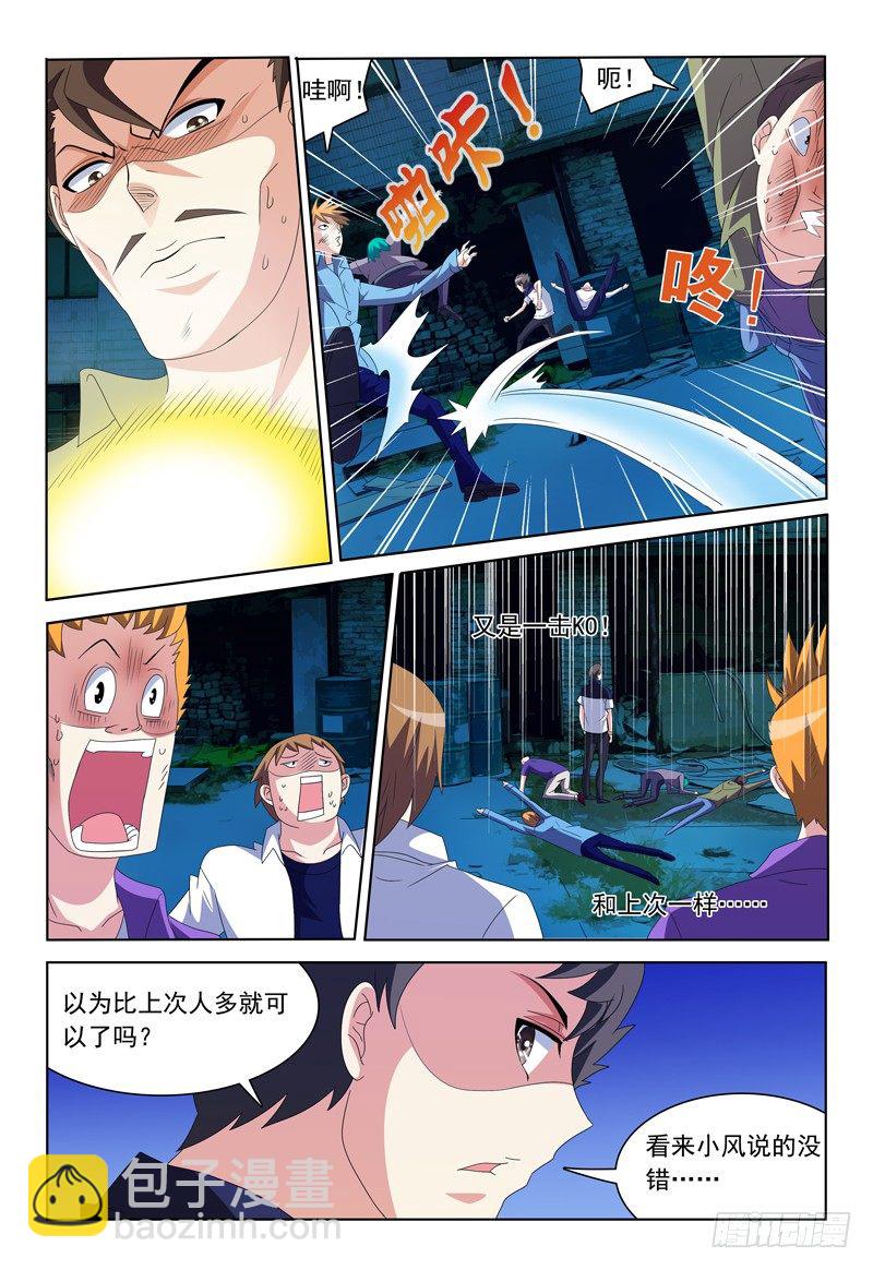 第27话 我是恶魔我怕谁3