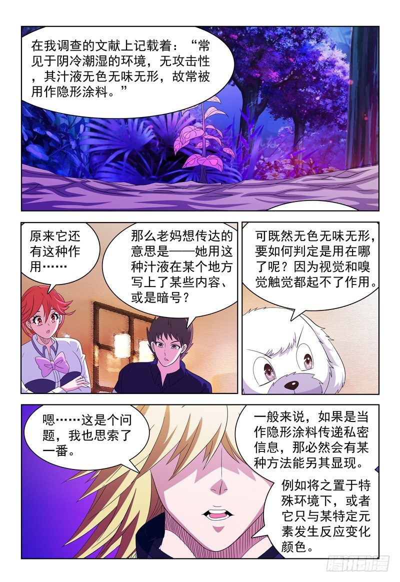 第60话 叶子3