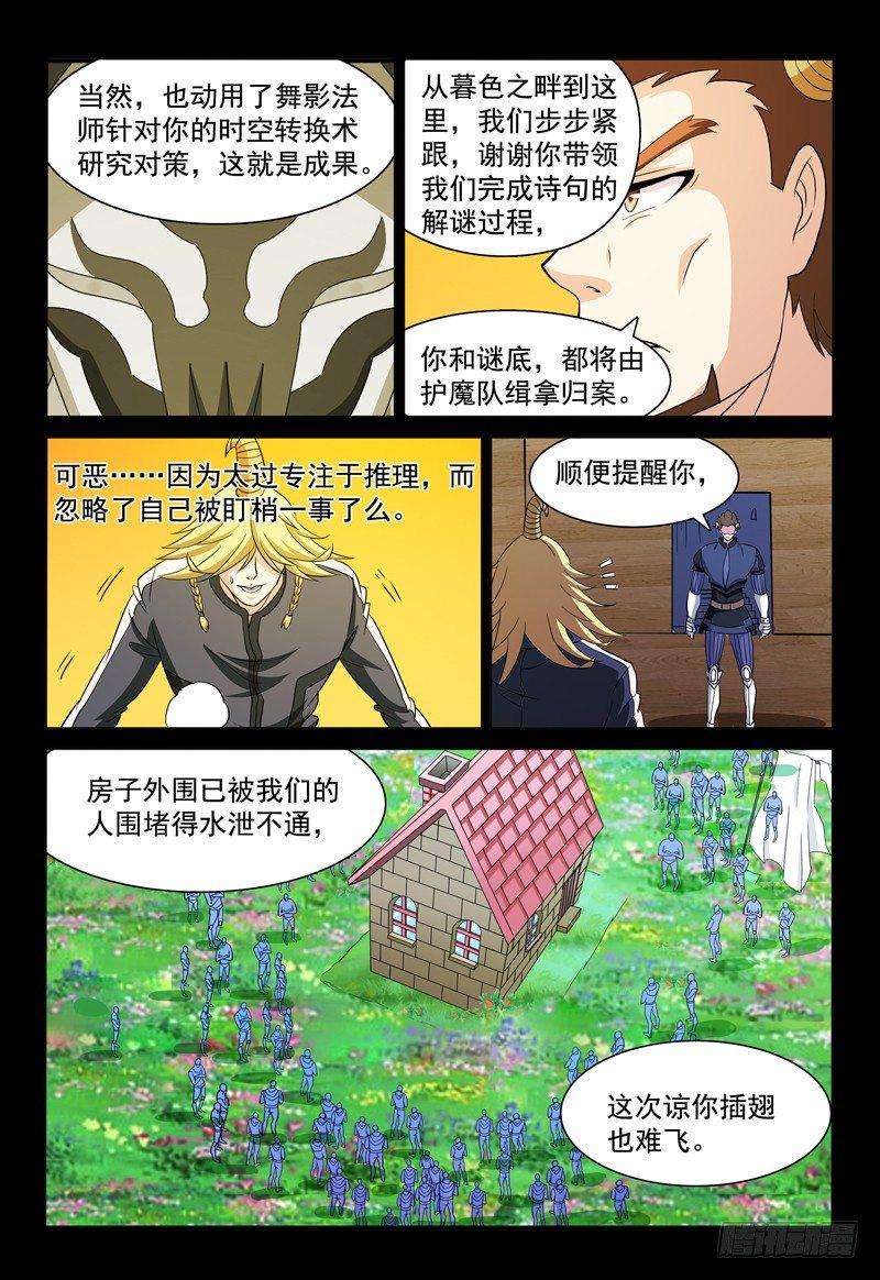 第74话 破解谜题9
