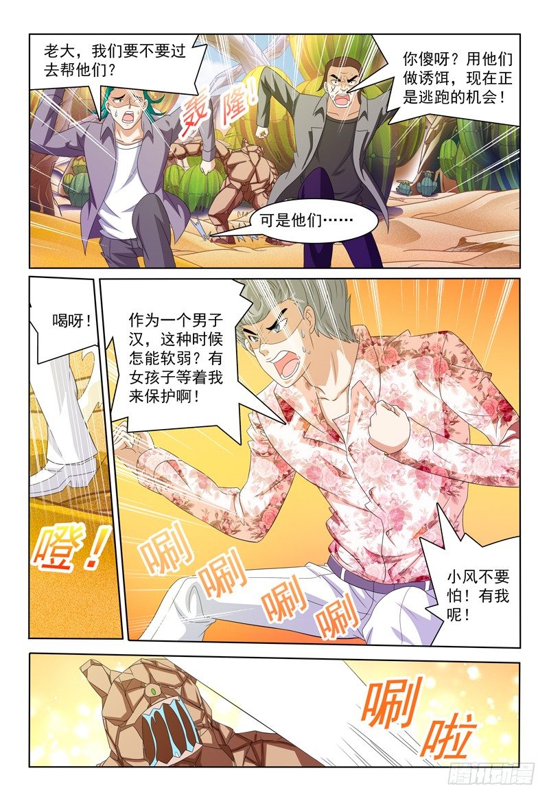 第31话 螳螂捕蝉2
