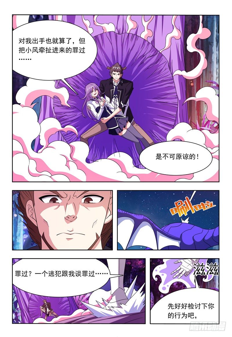 第12话 迪卢恩与魔神4