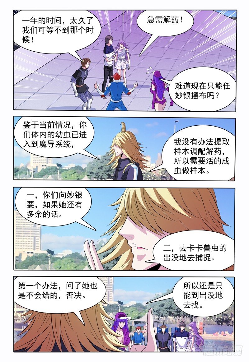 144话 有关卡卡兽虫 下2