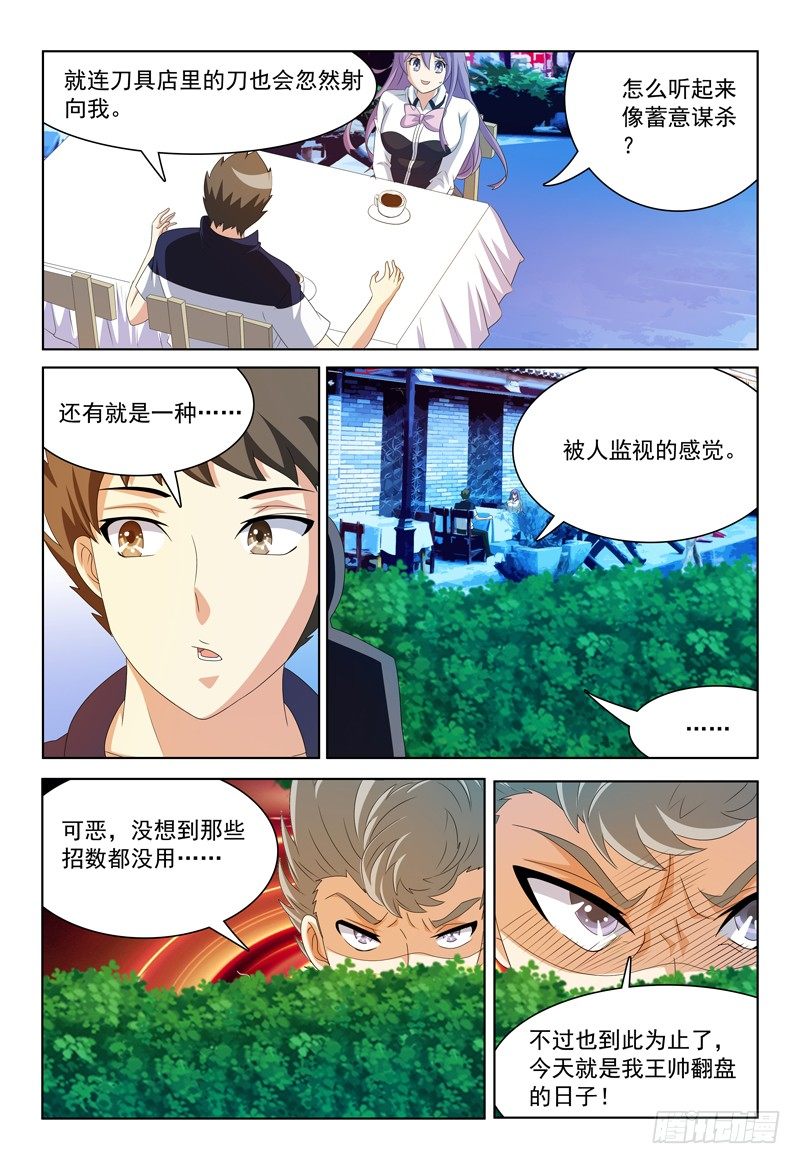 第23话 我不信！9