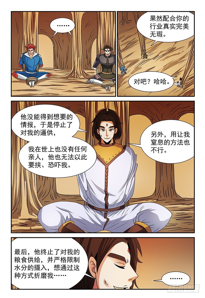 第114话 挣不开的绳索1