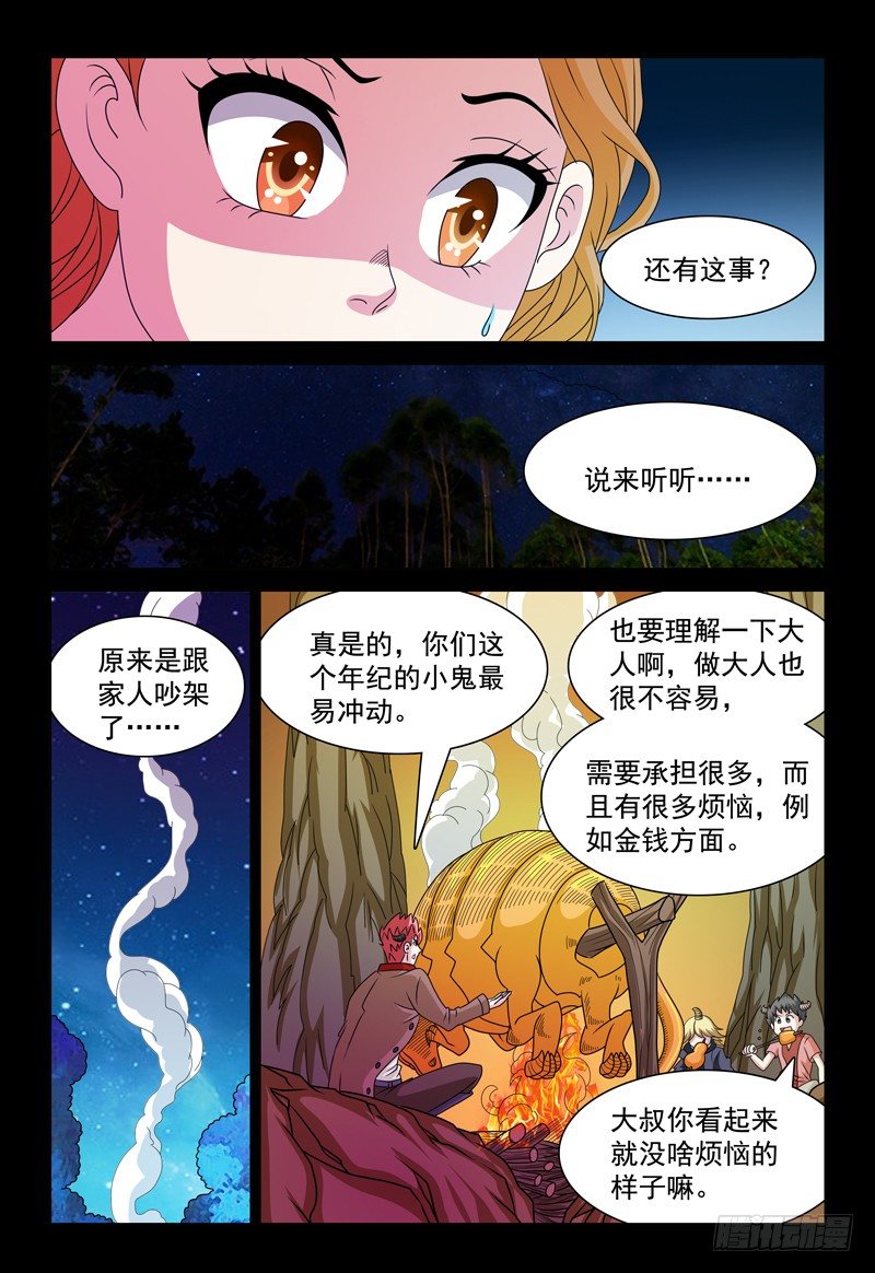 第93话 人心叵测4