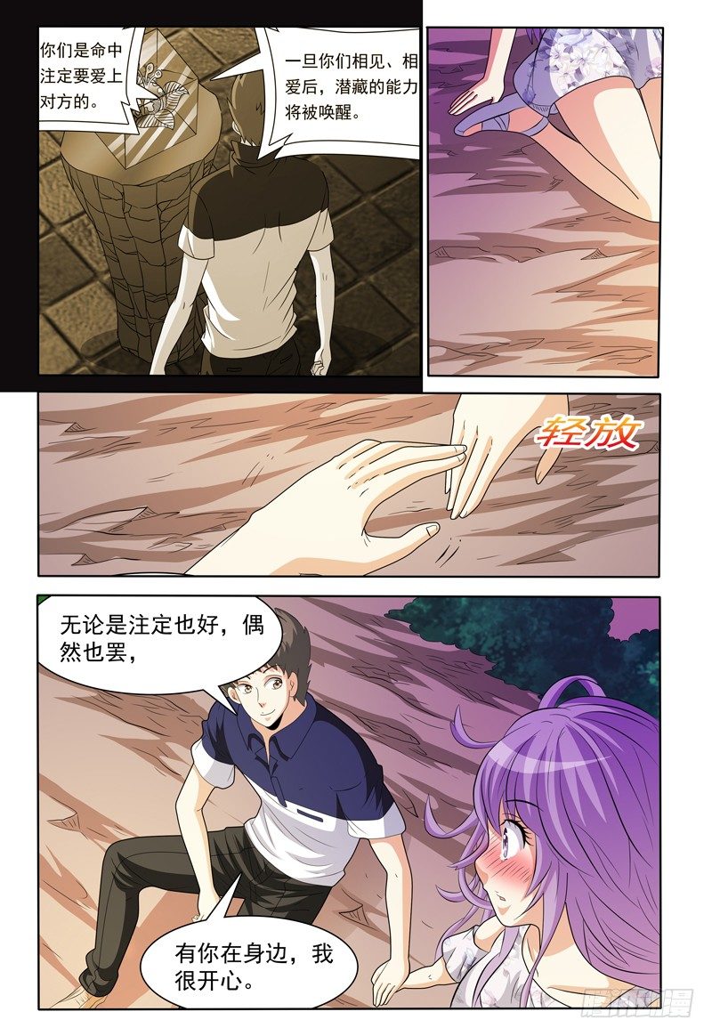 第150话 野营6