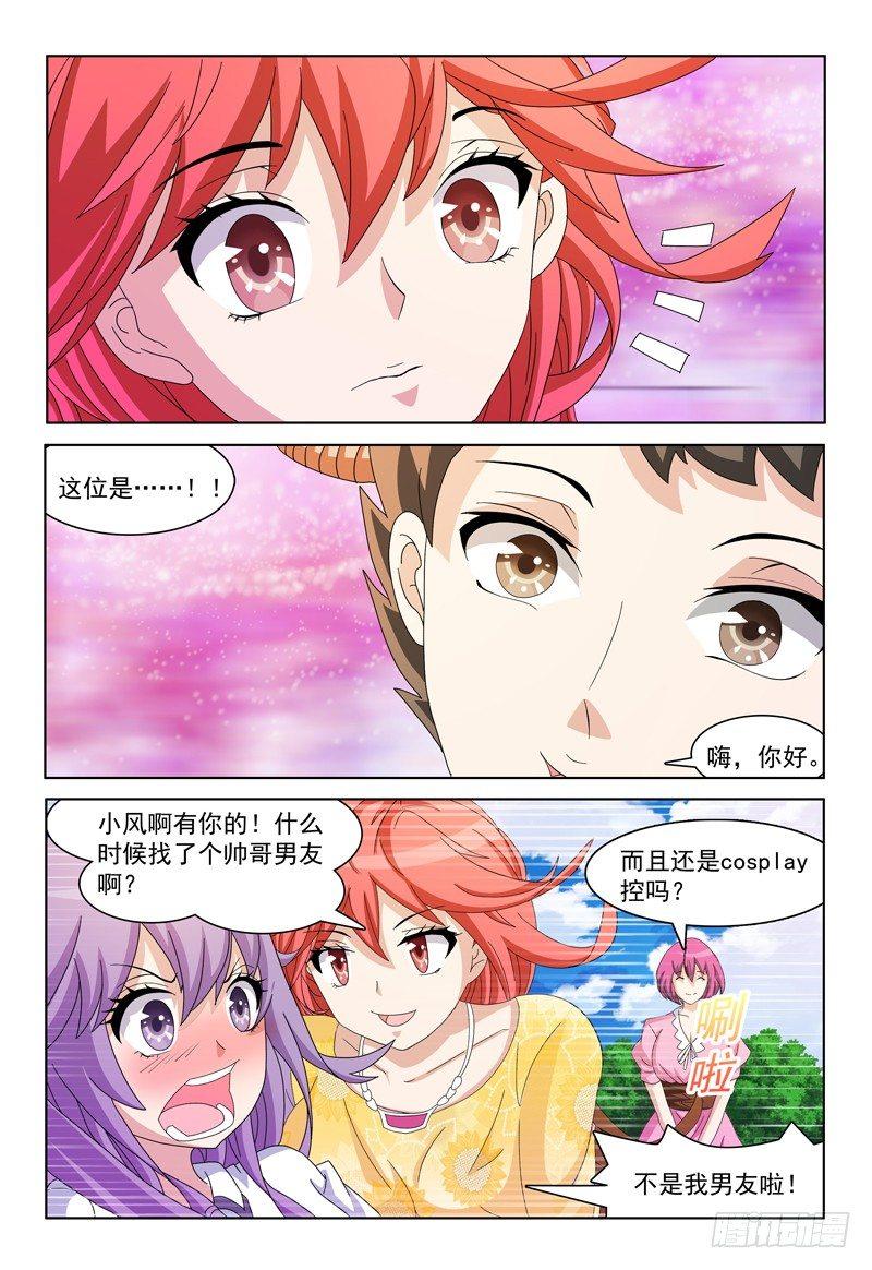 第16话 我不是王子是恶魔！1
