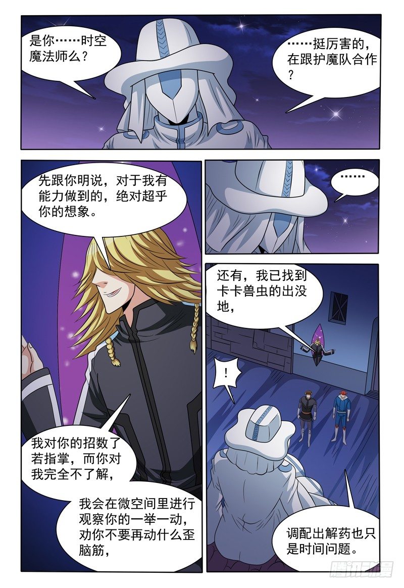 第152话 沦陷的沙漠城镇2