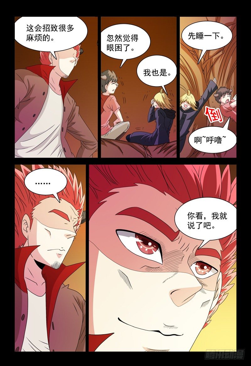 第93话 人心叵测6
