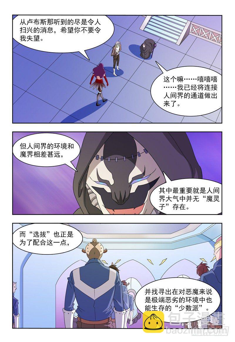 第18话 洛西魔拉将军6