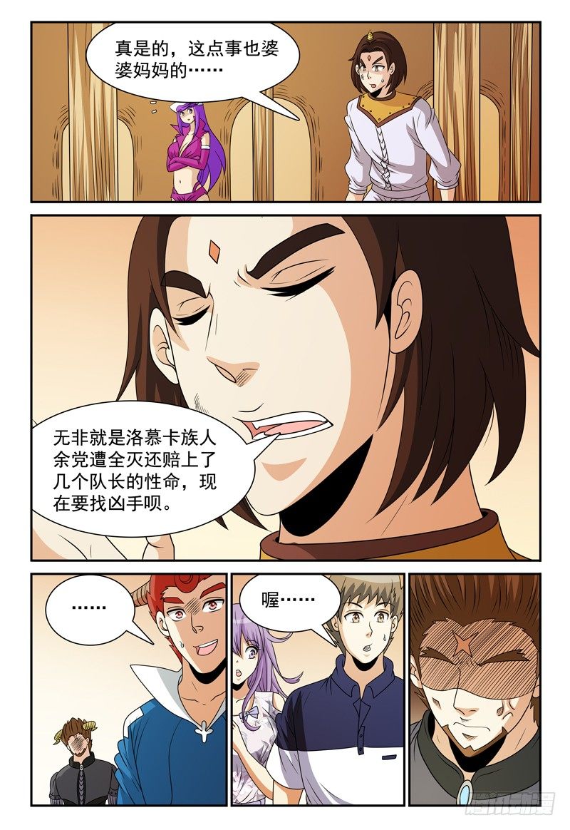 第119话 所谓的棘手事态9