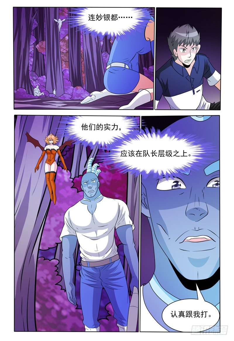 第168话 认真跟我打9
