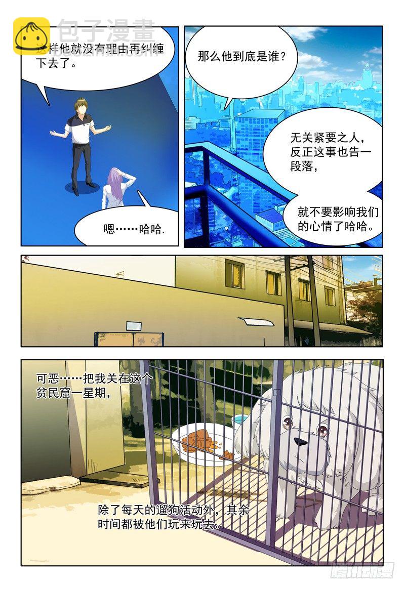 第23话 我不信！3