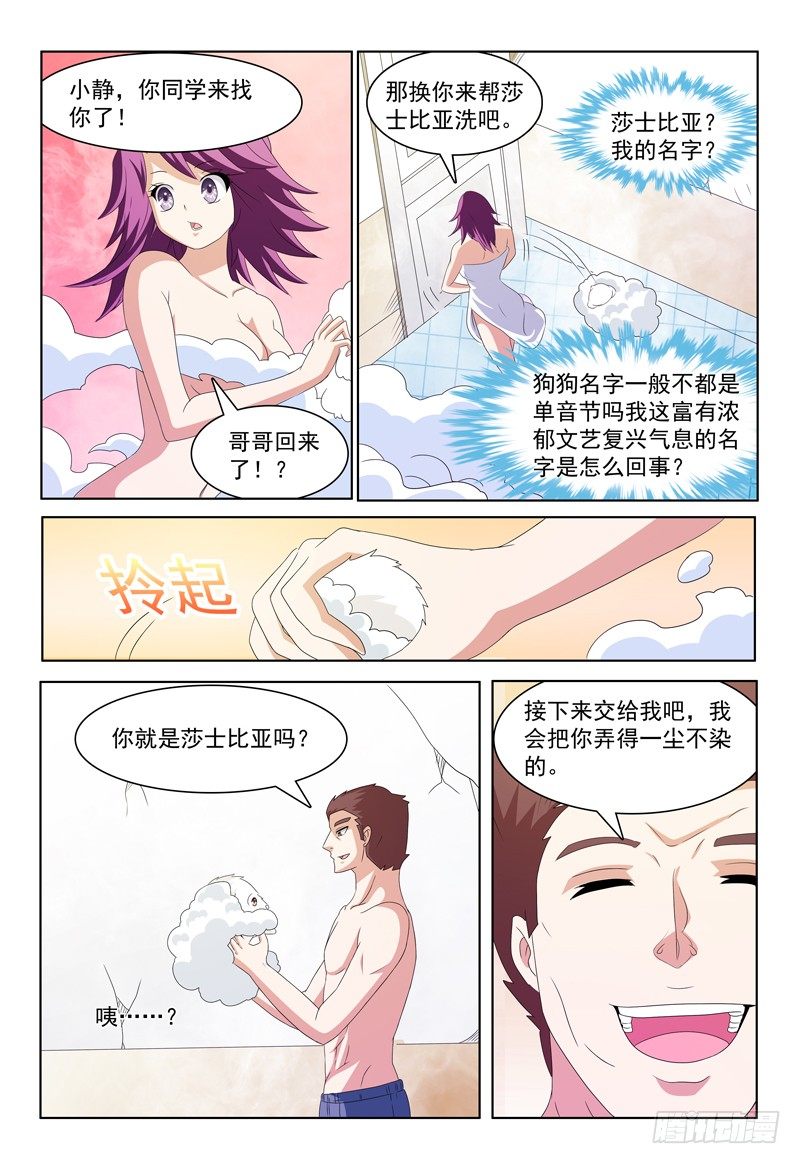 第22话 追求者5
