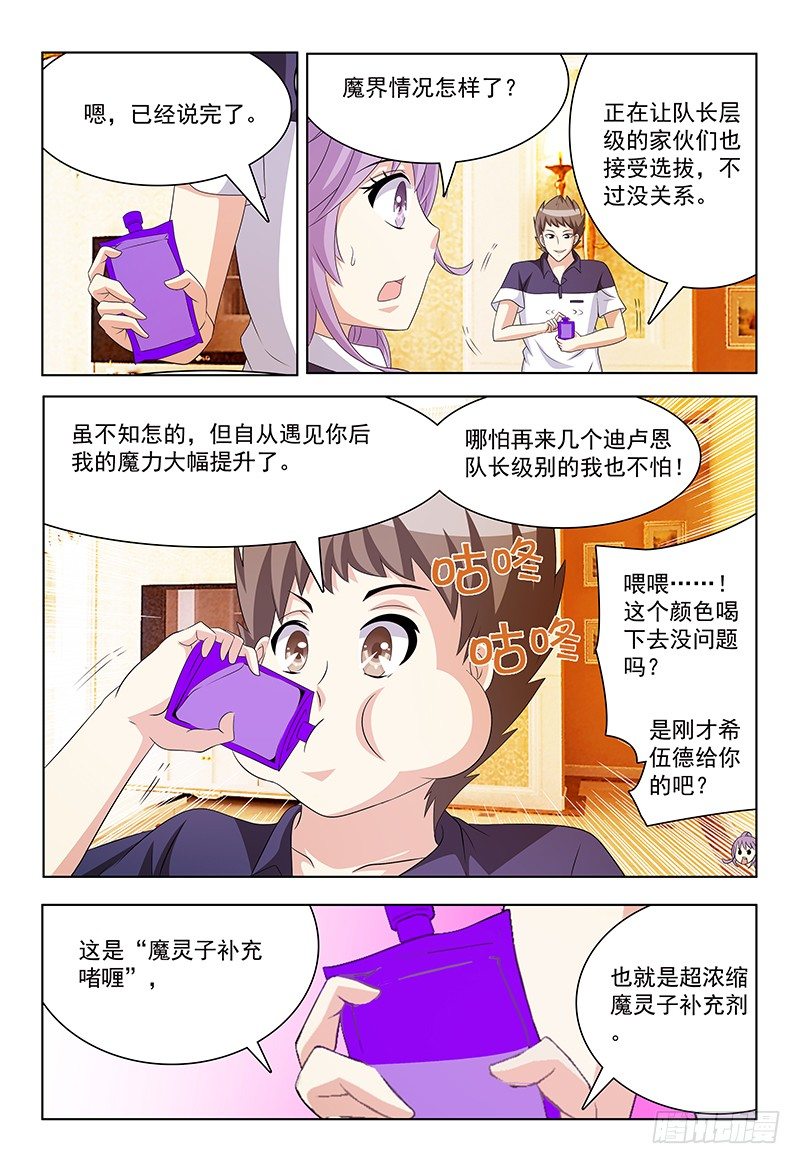 第41话 魔灵子补充啫喱2