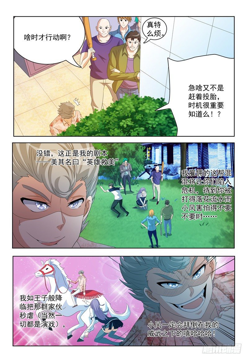 第23话 我不信！10