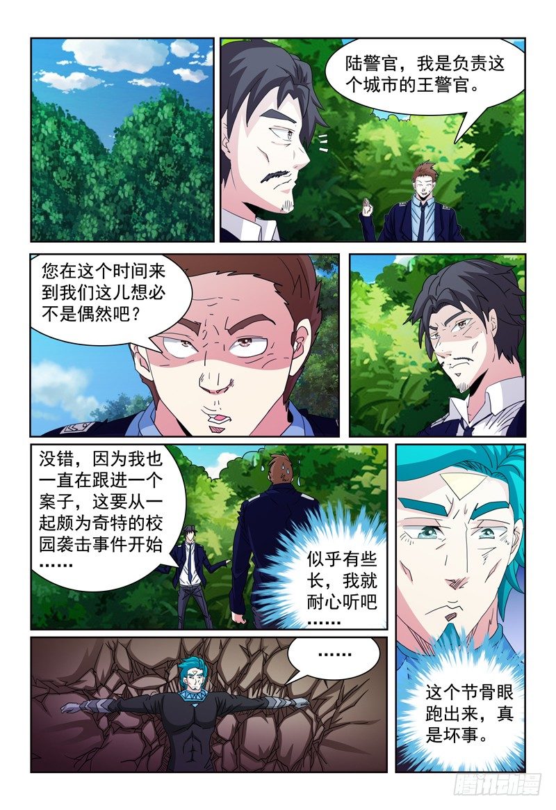 第90话 泰坦遗忘蘑菇0