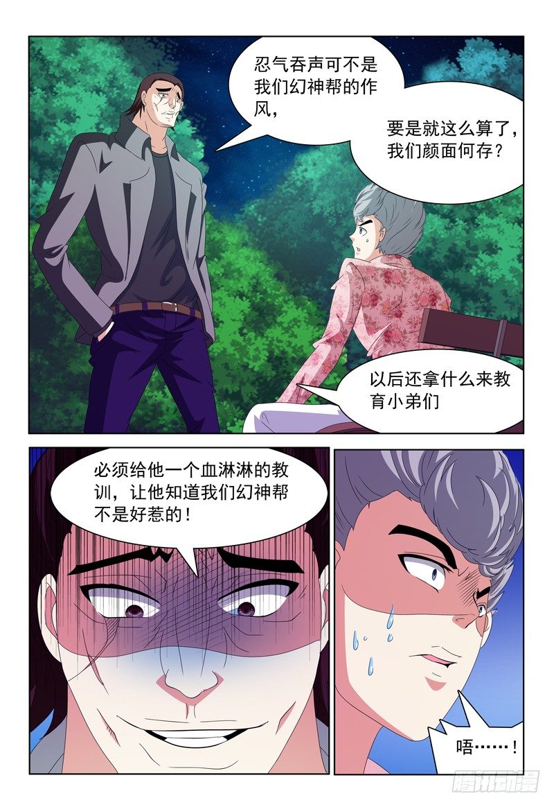 第25话 呃，好像玩大了！5