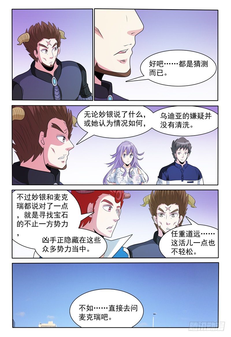 第145话 员工资料8