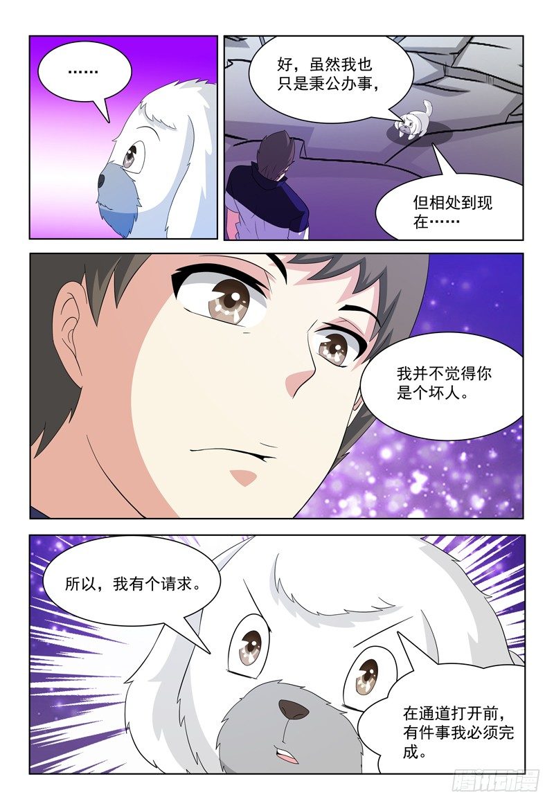 第37话 遗忘蘑菇11