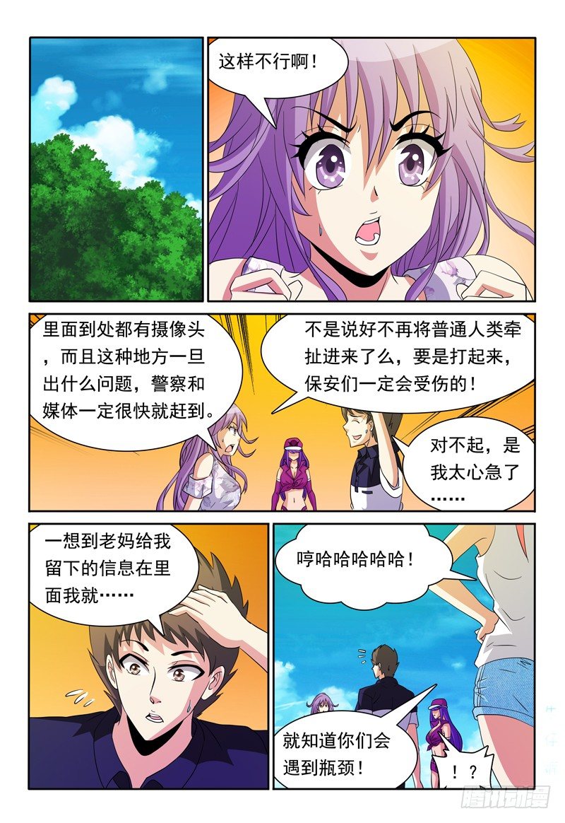 第78话 另一座城市8