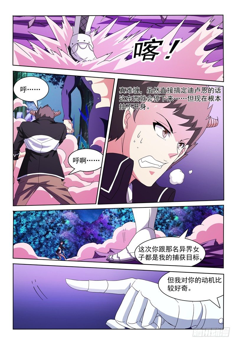 第13话 抗衡魔神之力1