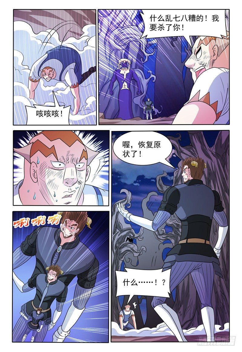第137话 魔神第二形态9