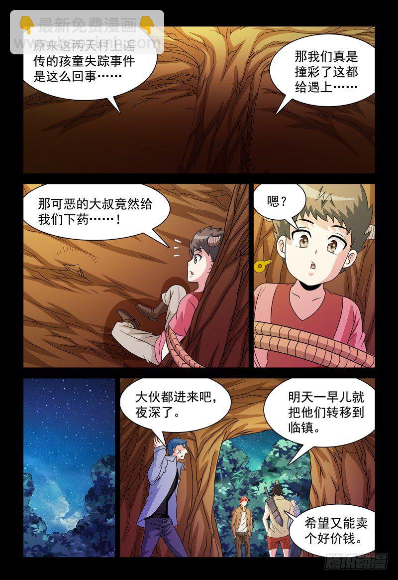 第94话 追逃1