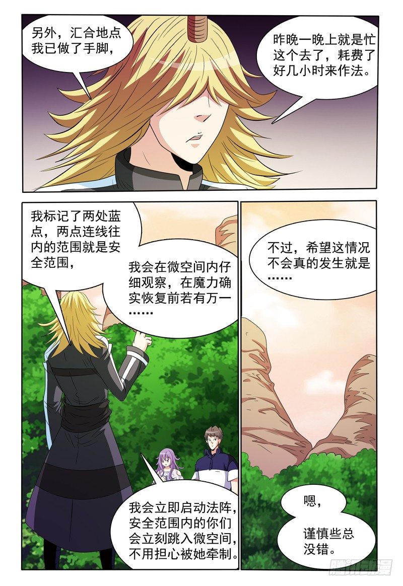 第154话 魔力恢复前8