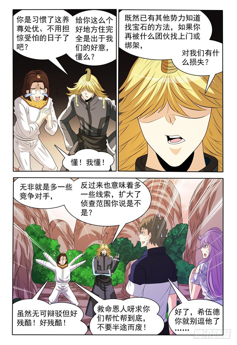 第149话 德巴卡7