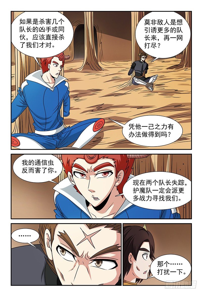 第114话 挣不开的绳索7