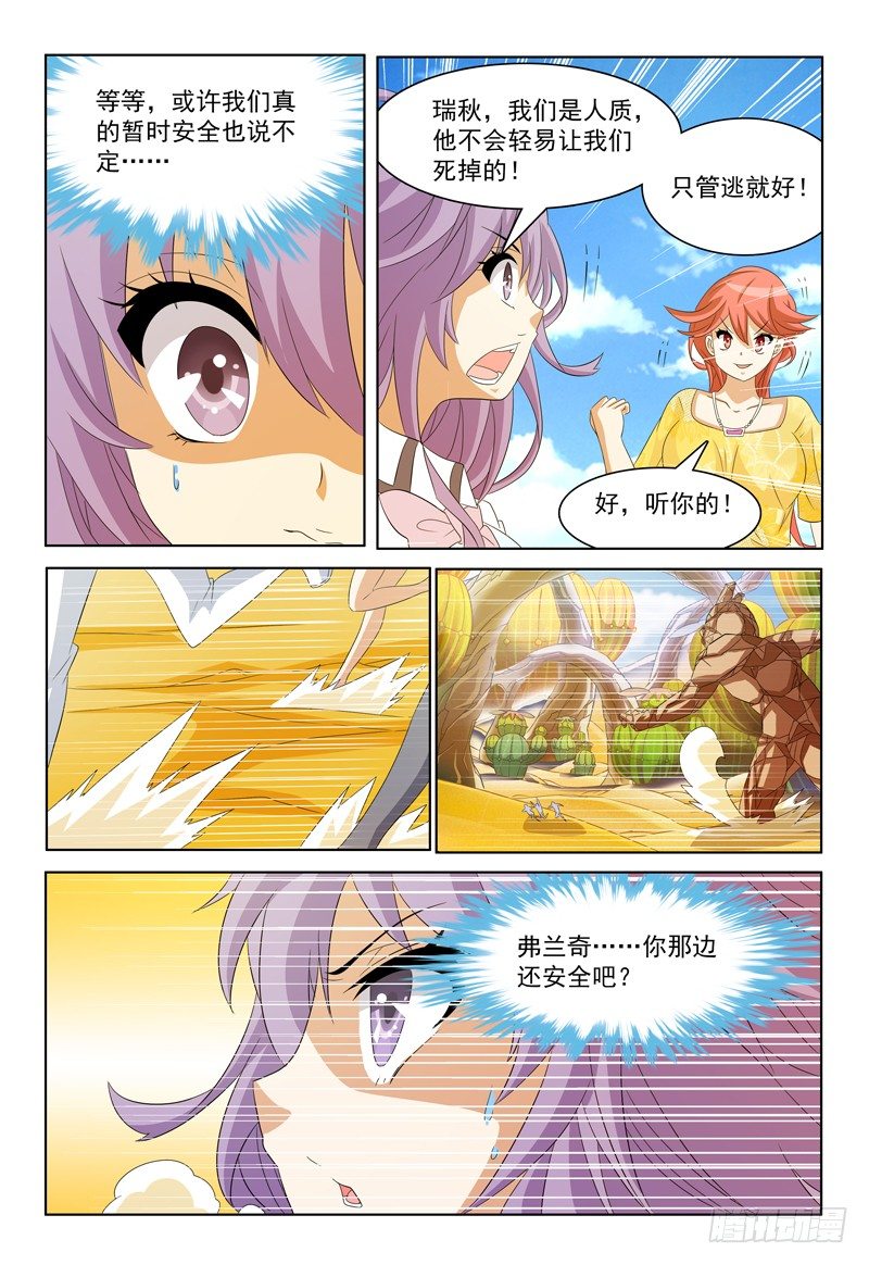 第31话 螳螂捕蝉4