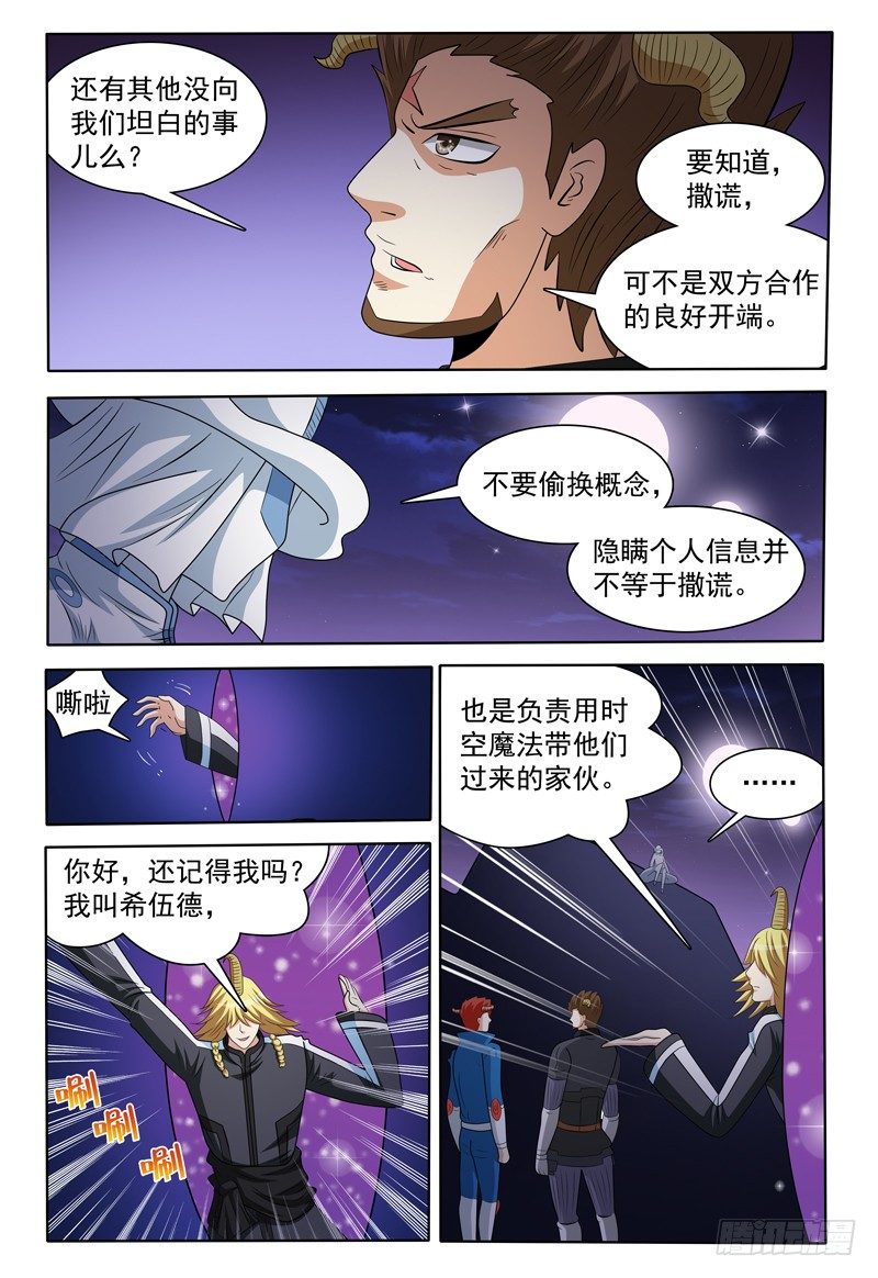 第152话 沦陷的沙漠城镇1