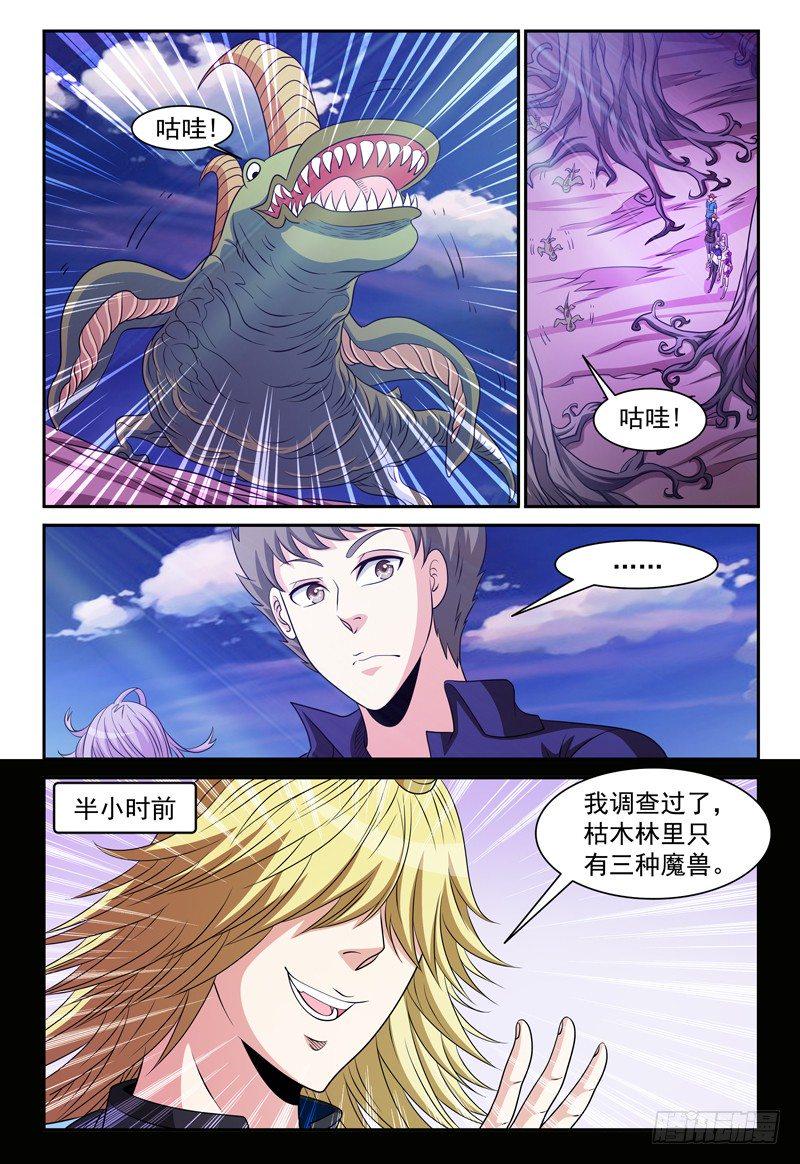 第124话 枯木林1